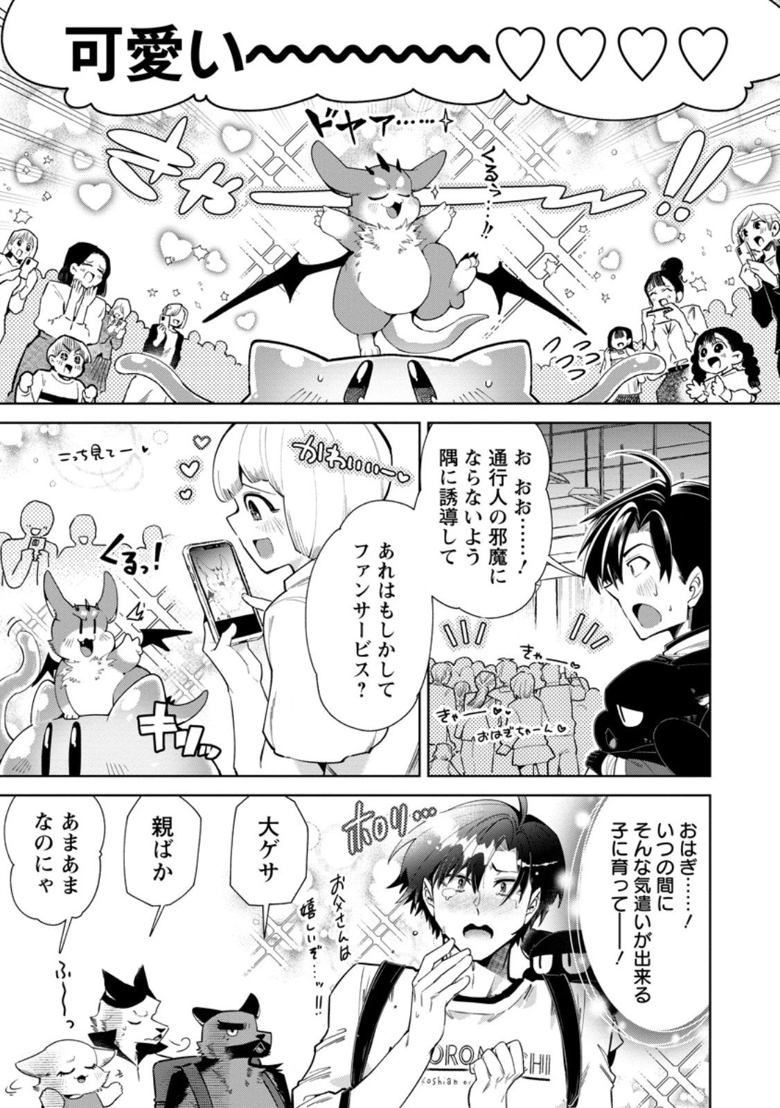 社畜の俺、ドラゴンに懐かれたのでペット配信を始めます～チビッ子ドラゴンとモンスター牧場ライフ～ 第11.3話 - 5