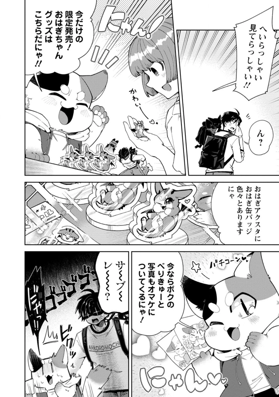 社畜の俺、ドラゴンに懐かれたのでペット配信を始めます～チビッ子ドラゴンとモンスター牧場ライフ～ 第11.3話 - 6