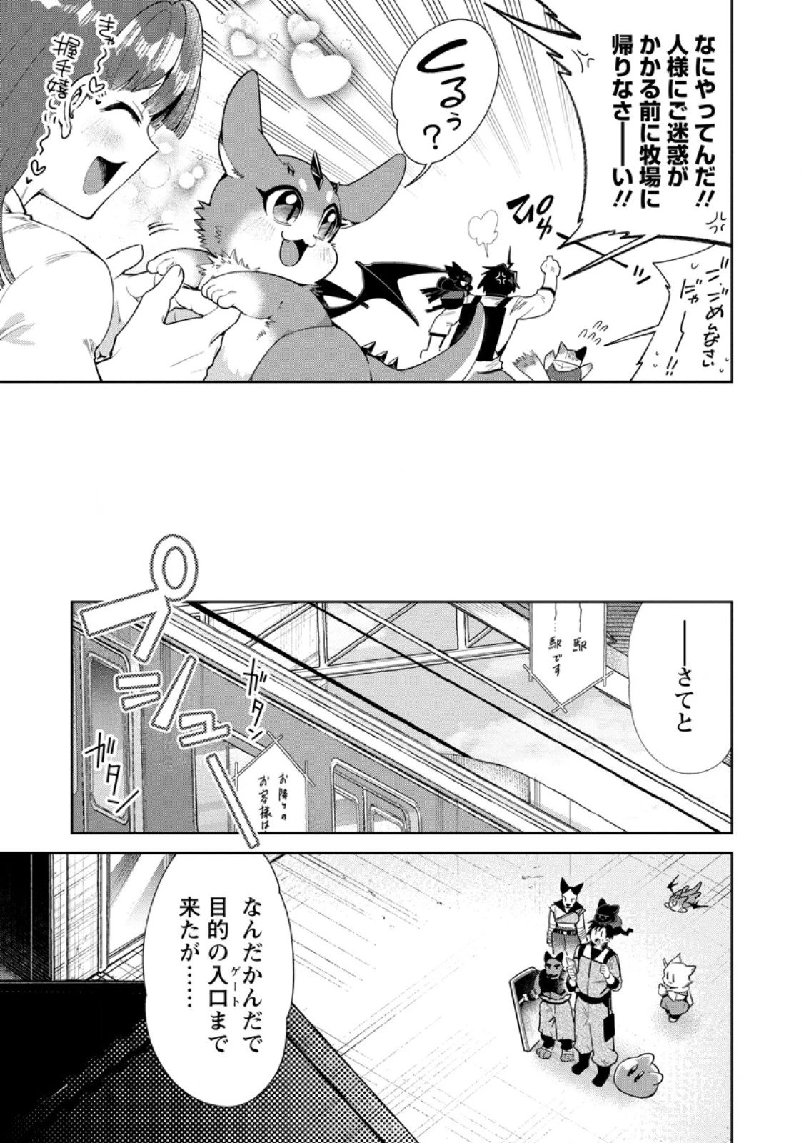 社畜の俺、ドラゴンに懐かれたのでペット配信を始めます～チビッ子ドラゴンとモンスター牧場ライフ～ 第11.3話 - 7