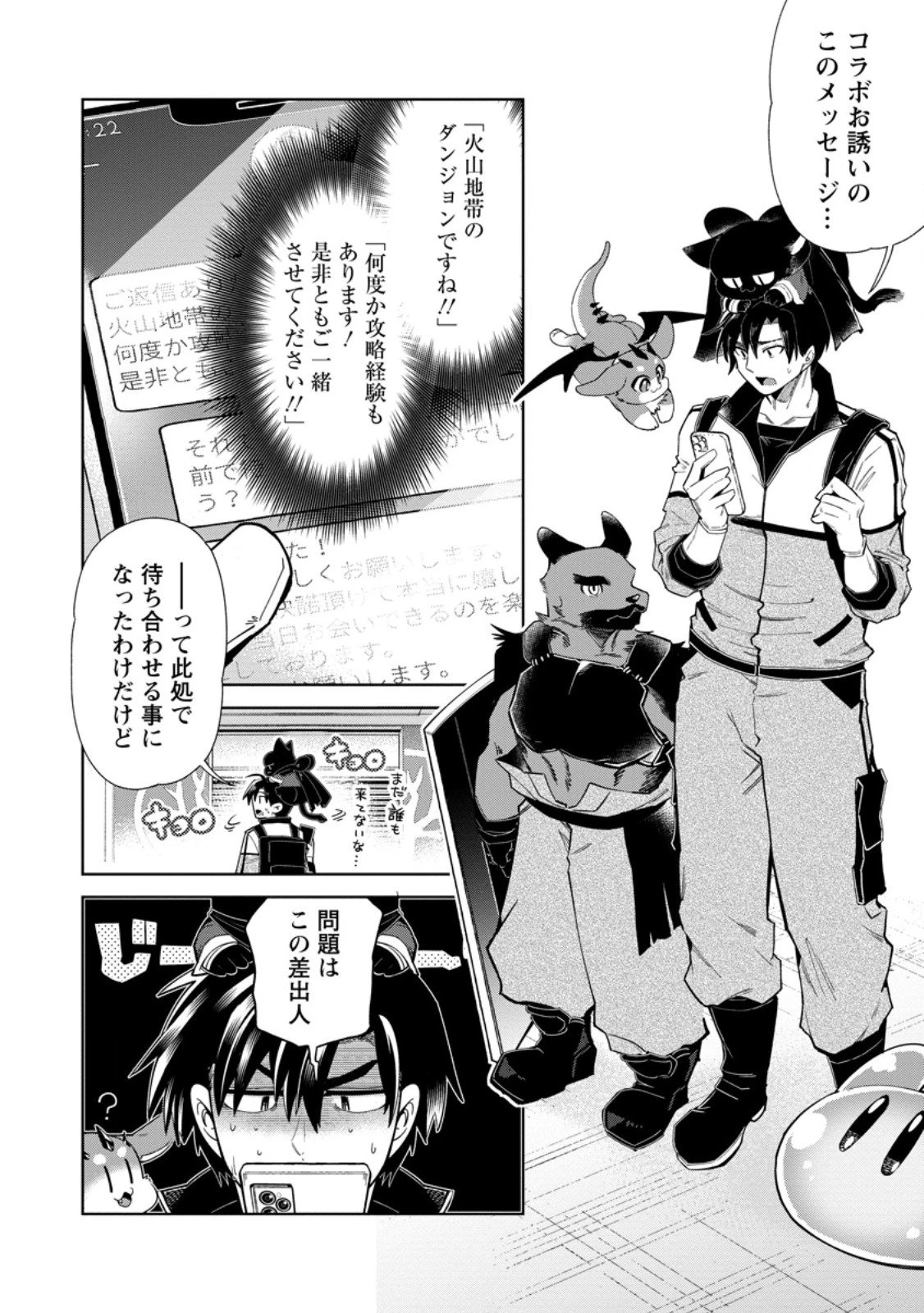 社畜の俺、ドラゴンに懐かれたのでペット配信を始めます～チビッ子ドラゴンとモンスター牧場ライフ～ 第11.3話 - 8