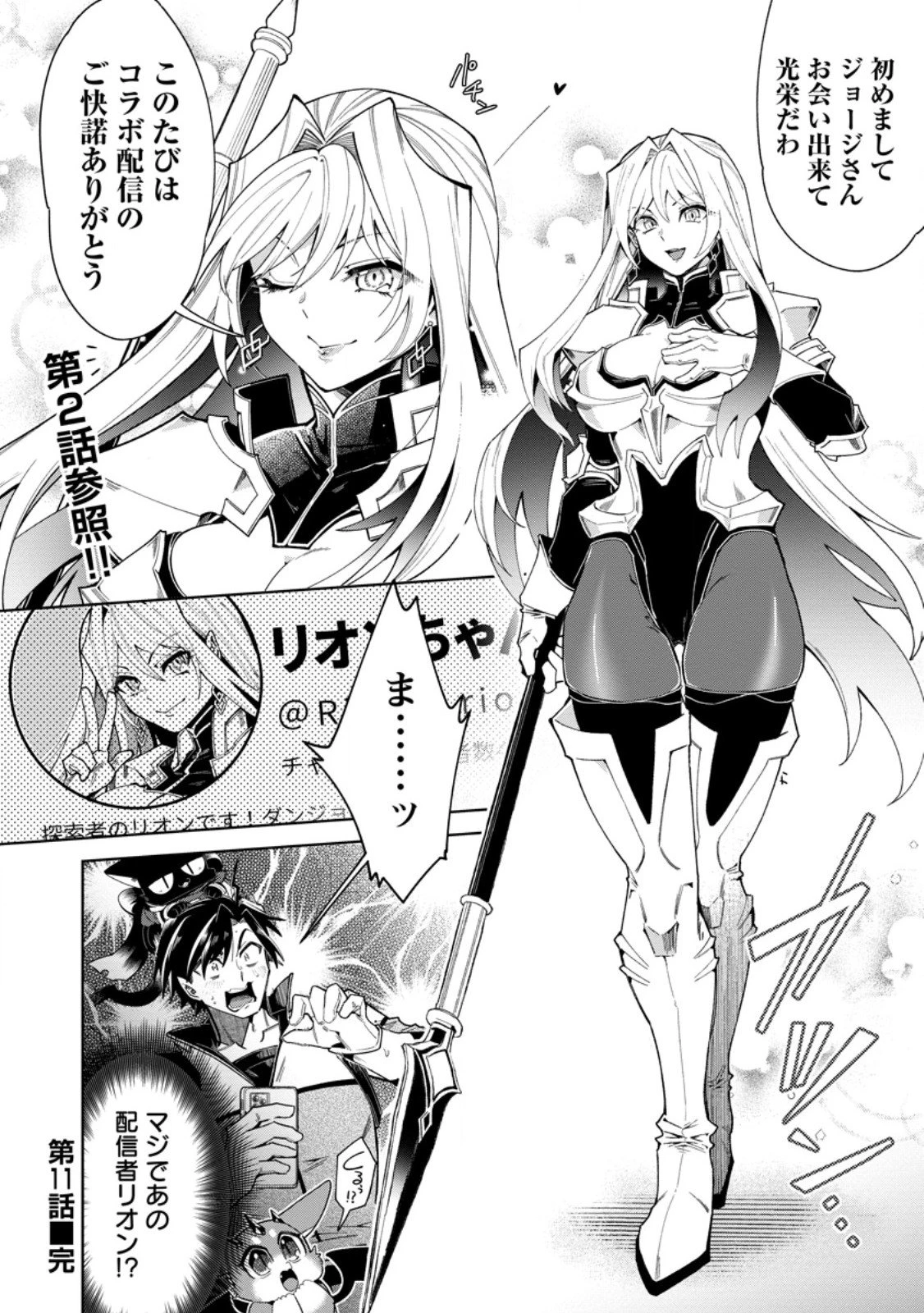 社畜の俺、ドラゴンに懐かれたのでペット配信を始めます～チビッ子ドラゴンとモンスター牧場ライフ～ 第11.3話 - 10