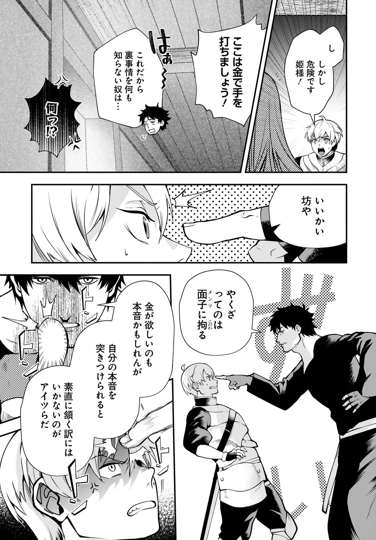 姫騎士様のヒモ Act2 第3.1話 - 5