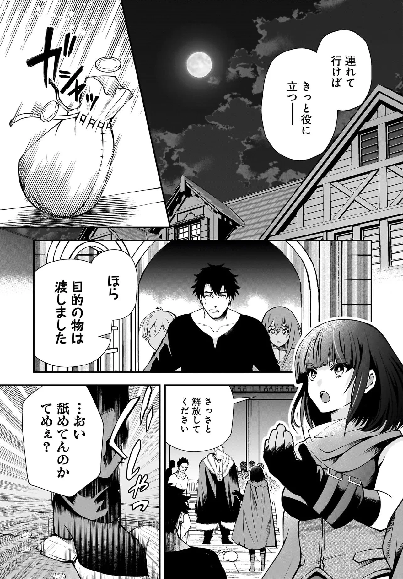 姫騎士様のヒモ Act2 第3.1話 - 7