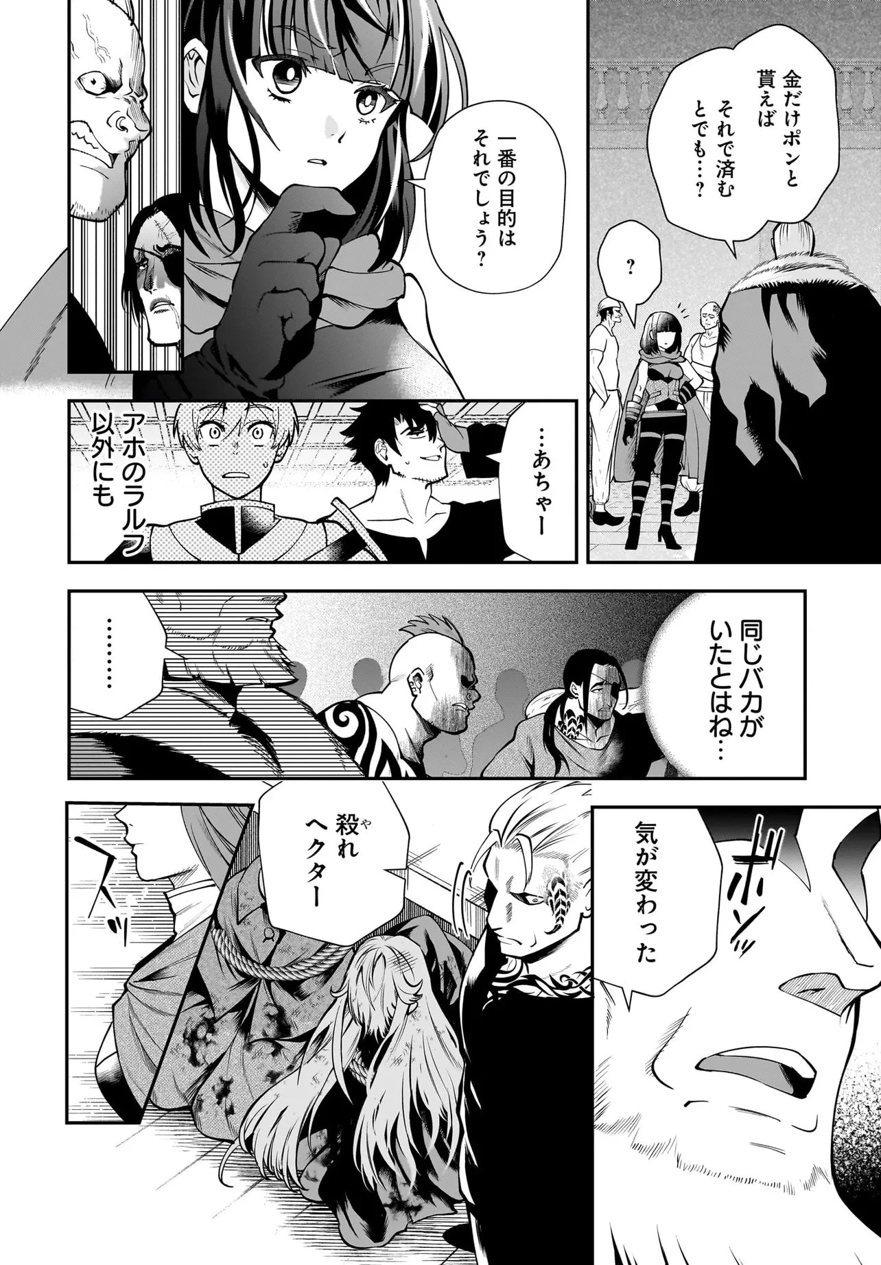 姫騎士様のヒモ Act2 第3.1話 - 8