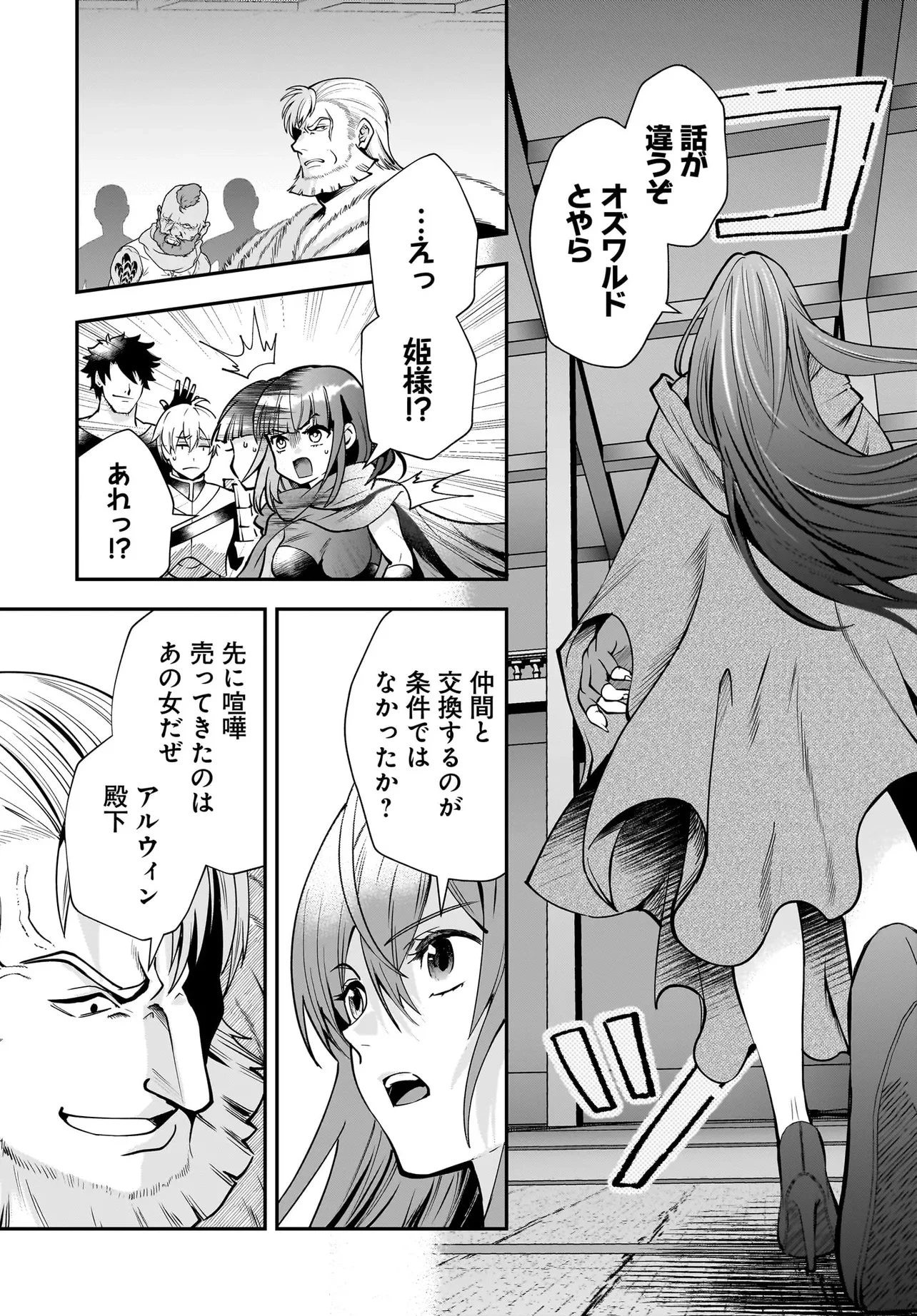 姫騎士様のヒモ Act2 第3.1話 - 9