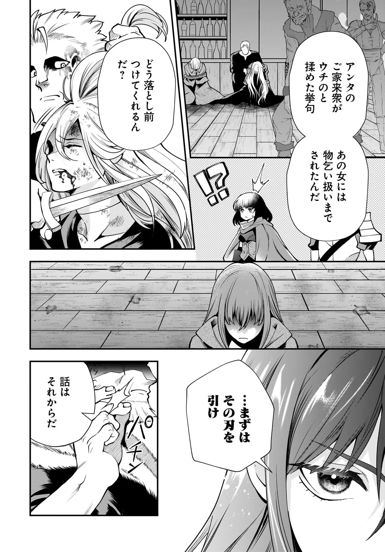 姫騎士様のヒモ Act2 第3.1話 - 10