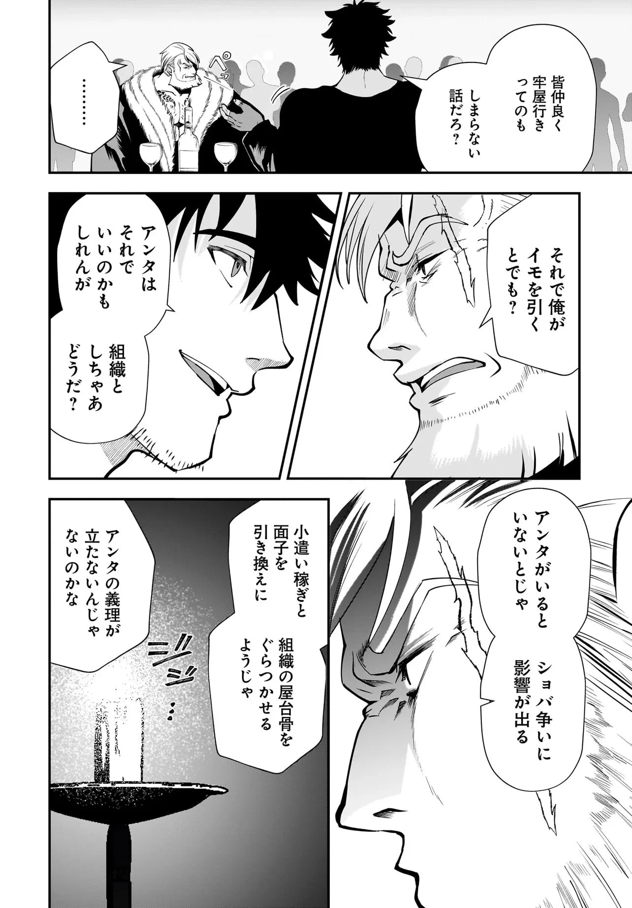 姫騎士様のヒモ Act2 第3.1話 - 18