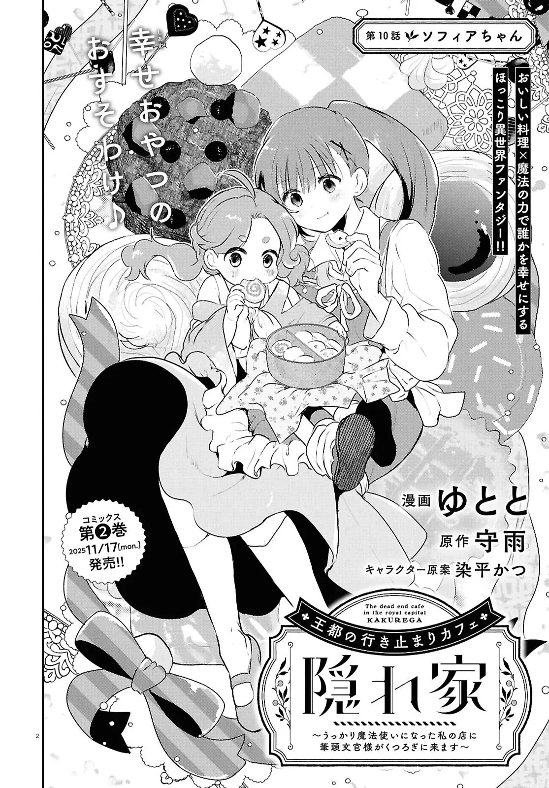 王都の行き止まりカフェ『隠れ家』 ～うっかり魔法使いになった私の店に筆頭文官様がくつろぎに来ます～ 第10.1話 - 2