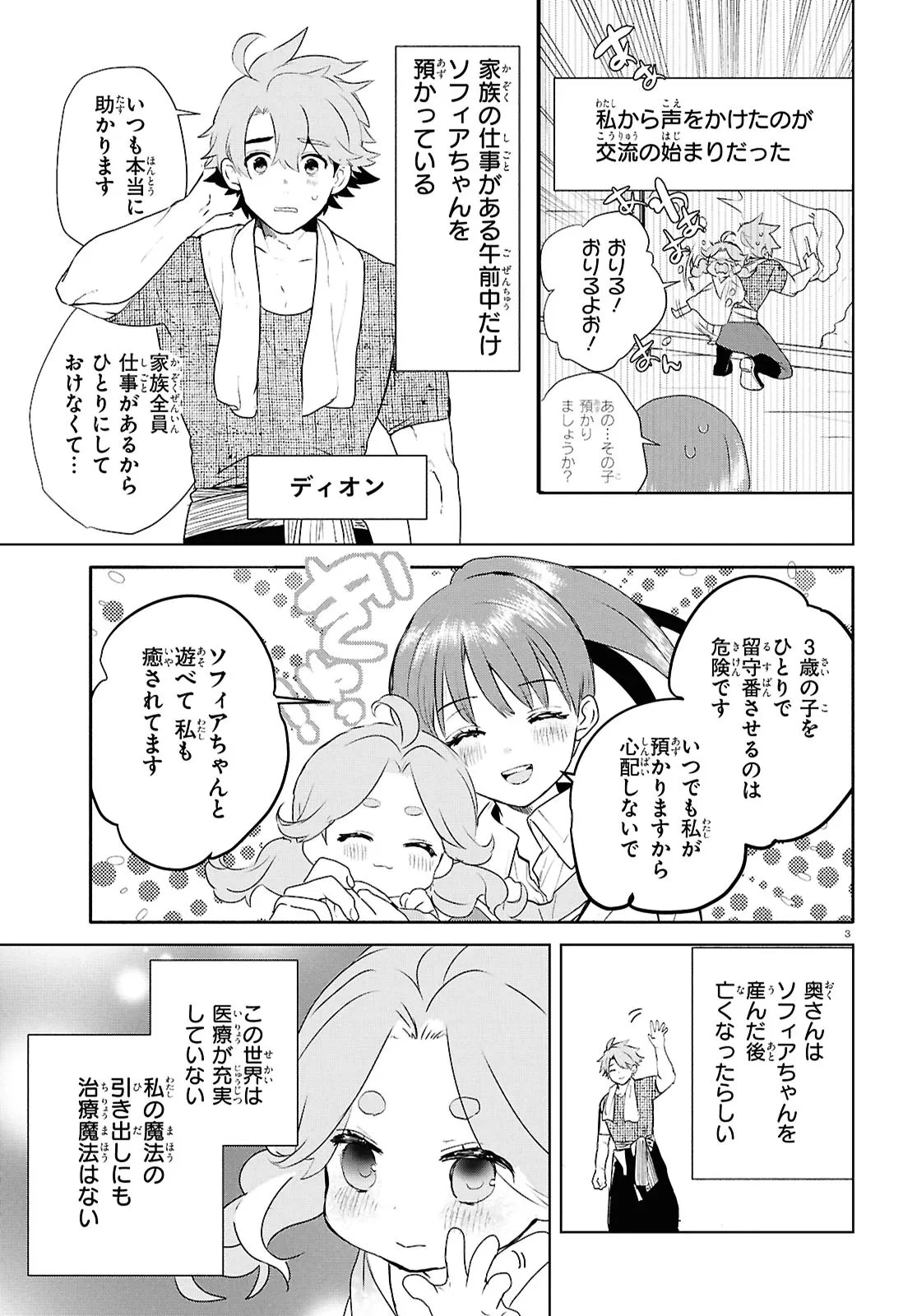 王都の行き止まりカフェ『隠れ家』 ～うっかり魔法使いになった私の店に筆頭文官様がくつろぎに来ます～ 第10.1話 - 3