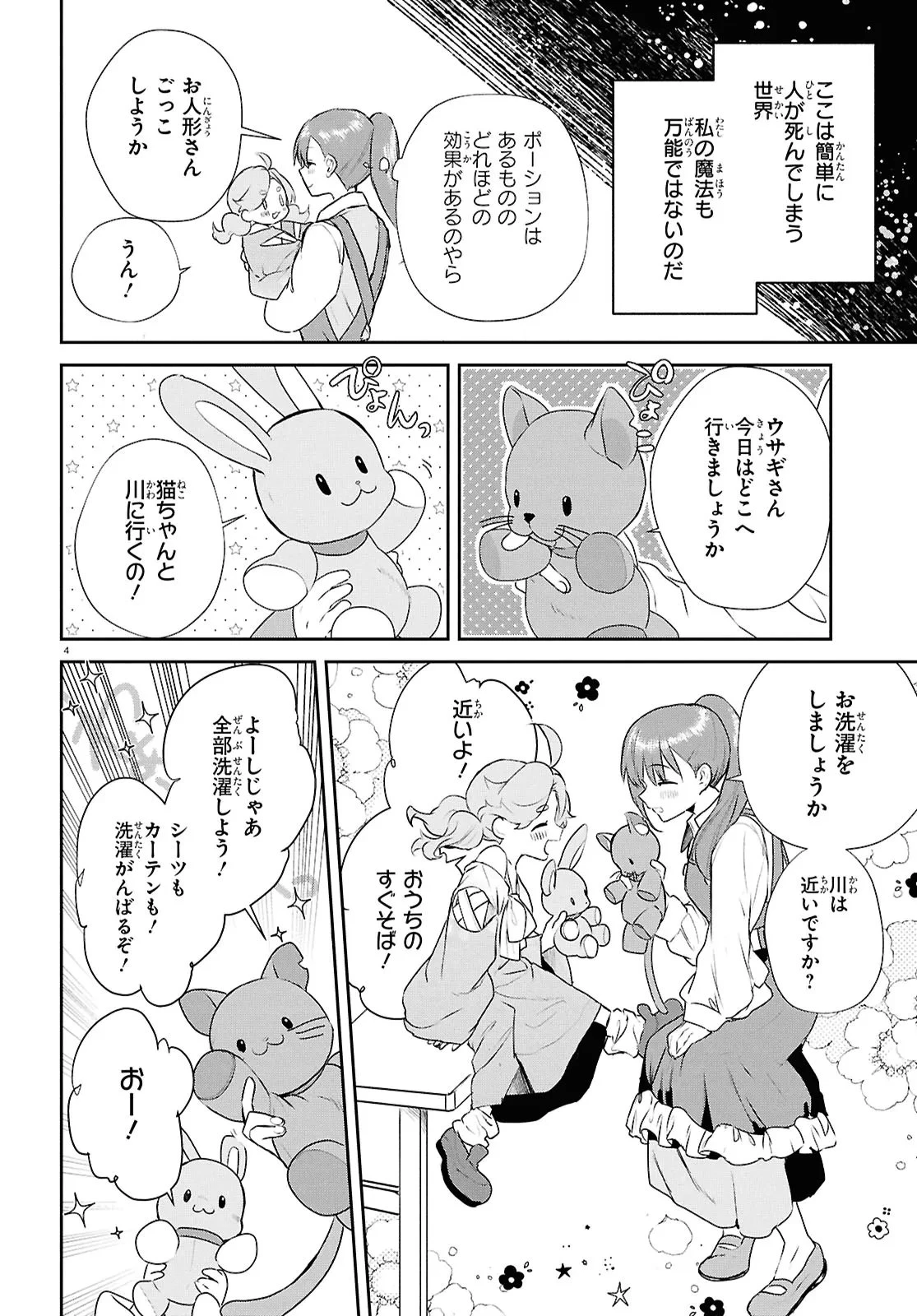 王都の行き止まりカフェ『隠れ家』 ～うっかり魔法使いになった私の店に筆頭文官様がくつろぎに来ます～ 第10.1話 - 4