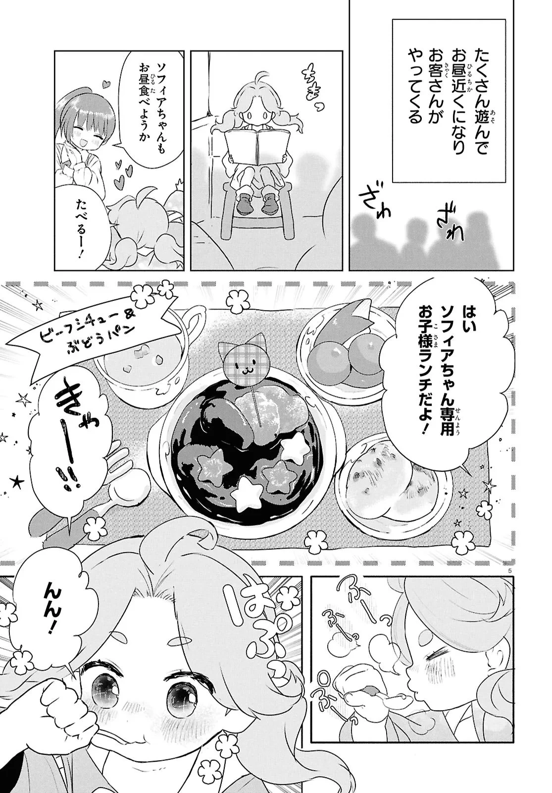 王都の行き止まりカフェ『隠れ家』 ～うっかり魔法使いになった私の店に筆頭文官様がくつろぎに来ます～ 第10.1話 - 5