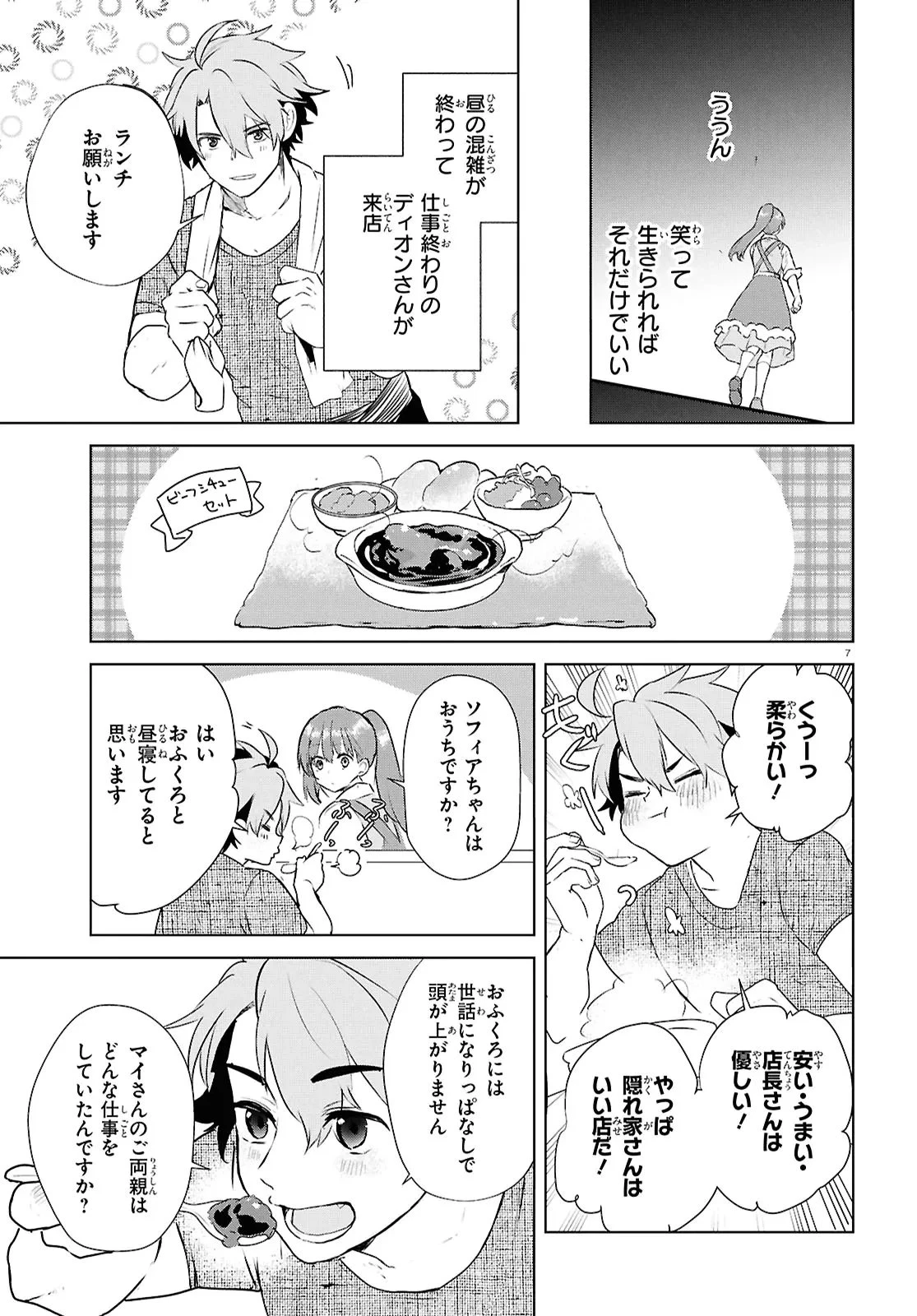 王都の行き止まりカフェ『隠れ家』 ～うっかり魔法使いになった私の店に筆頭文官様がくつろぎに来ます～ 第10.1話 - 7