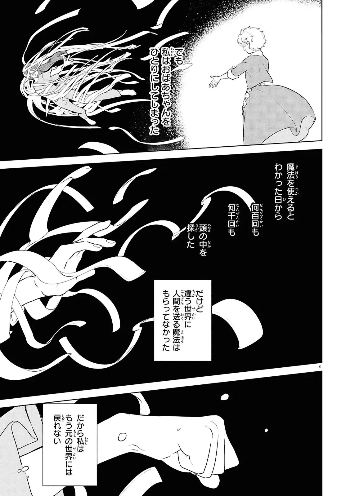 王都の行き止まりカフェ『隠れ家』 ～うっかり魔法使いになった私の店に筆頭文官様がくつろぎに来ます～ 第10.1話 - 9