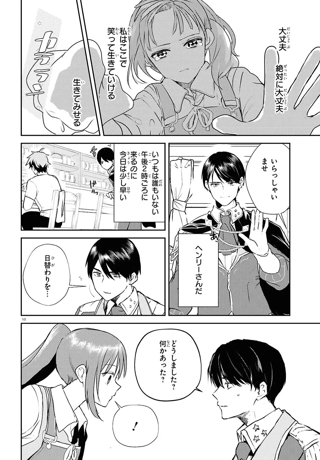 王都の行き止まりカフェ『隠れ家』 ～うっかり魔法使いになった私の店に筆頭文官様がくつろぎに来ます～ 第10.1話 - 10