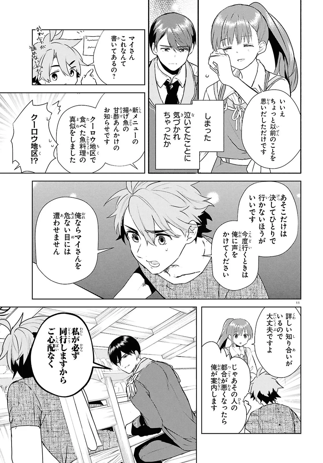 王都の行き止まりカフェ『隠れ家』 ～うっかり魔法使いになった私の店に筆頭文官様がくつろぎに来ます～ 第10.1話 - 11