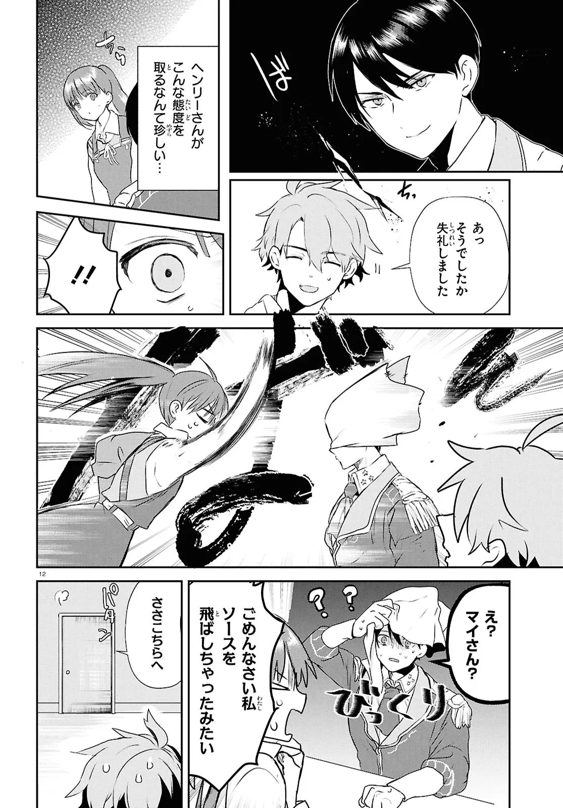 王都の行き止まりカフェ『隠れ家』 ～うっかり魔法使いになった私の店に筆頭文官様がくつろぎに来ます～ 第10.1話 - 12