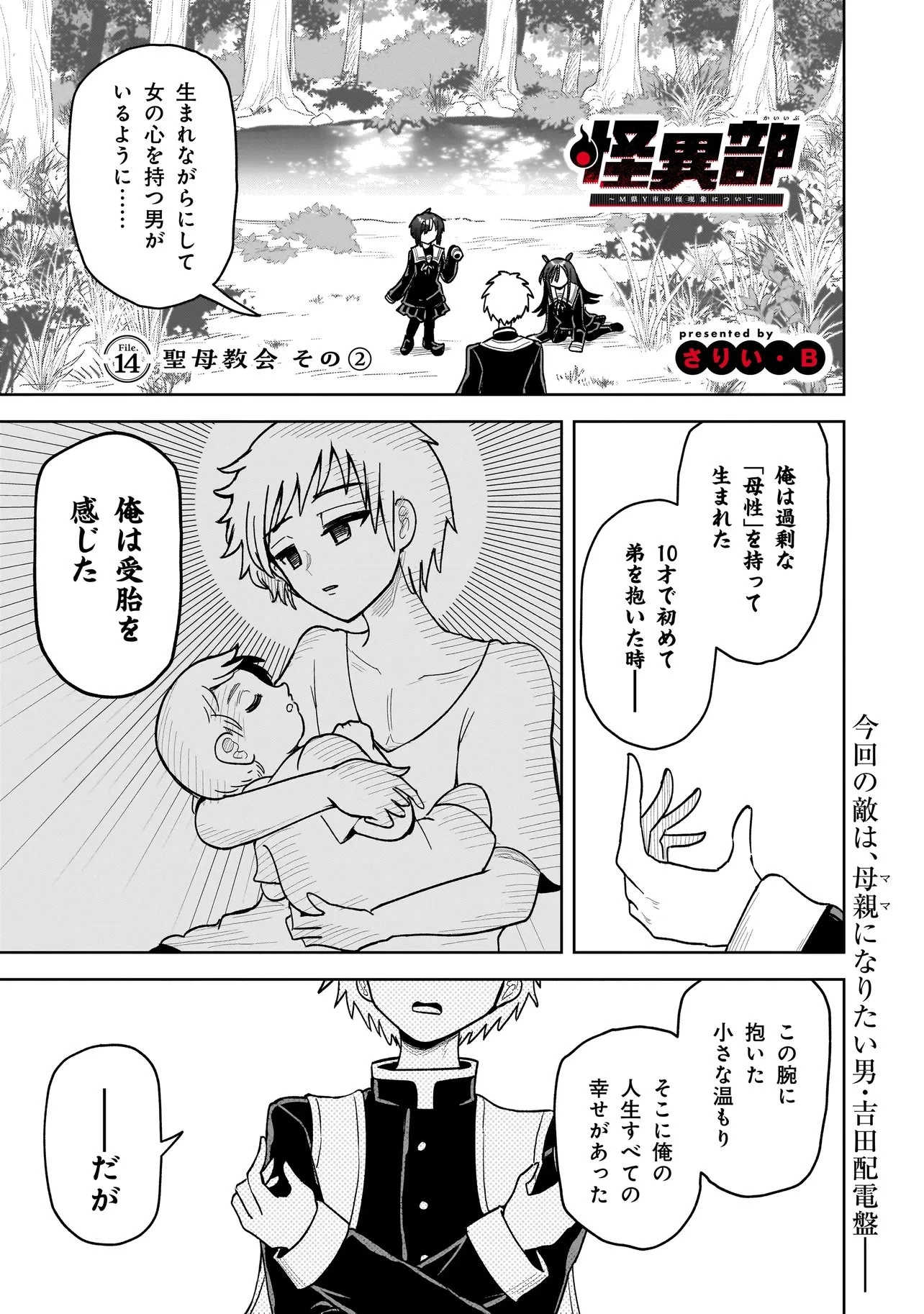 怪異部～M県Y市の怪現象について～ 第14話 - 1