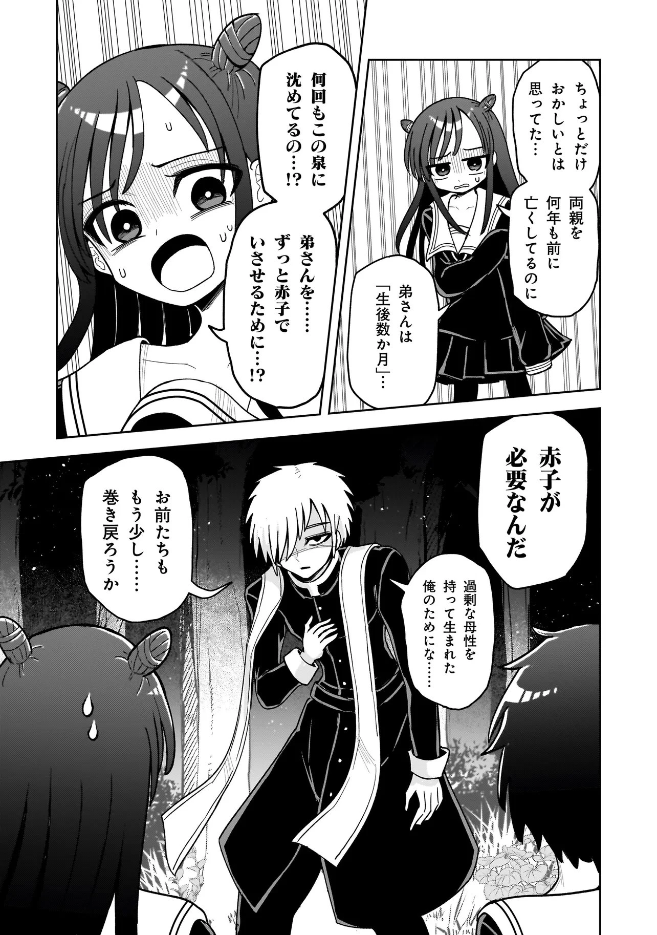 怪異部～M県Y市の怪現象について～ 第14話 - 3