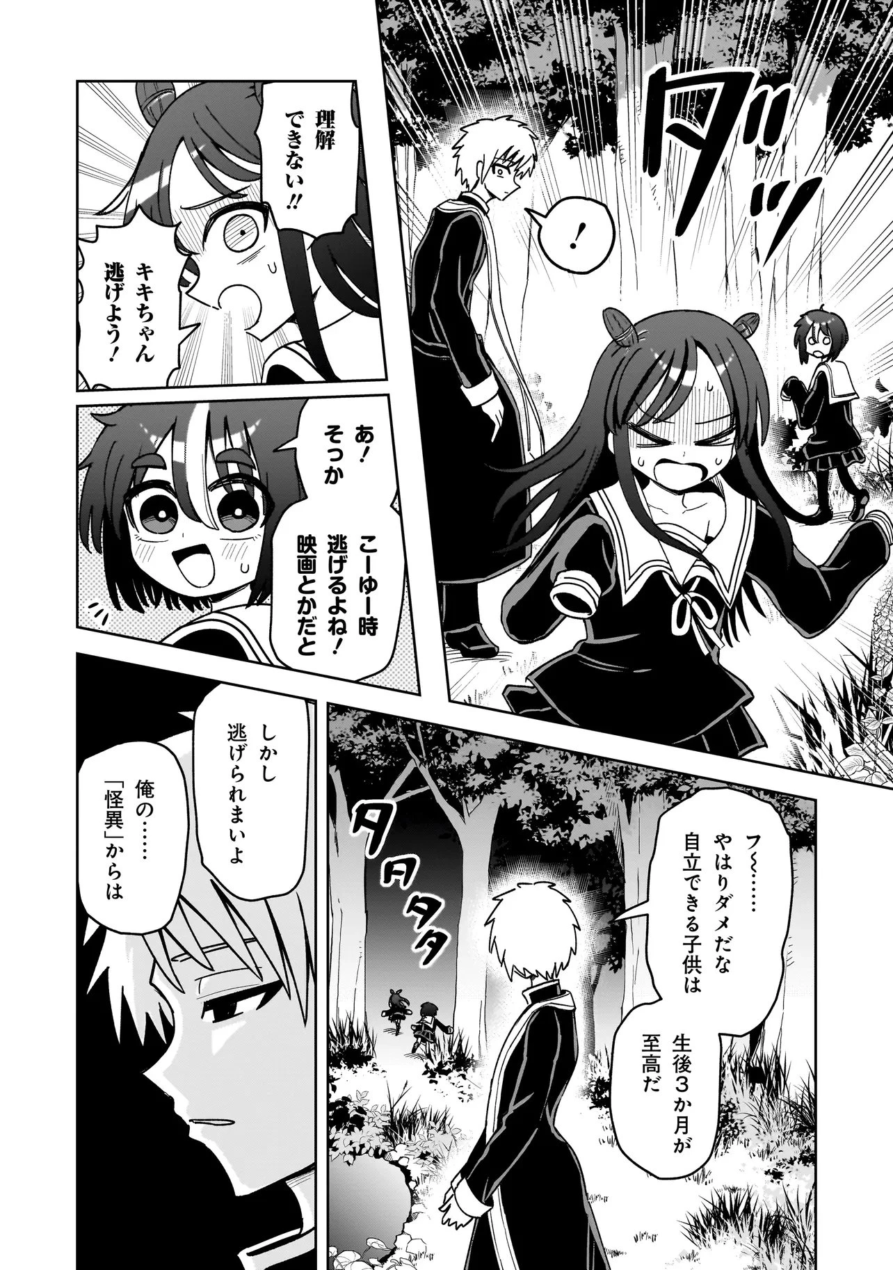 怪異部～M県Y市の怪現象について～ 第14話 - 4