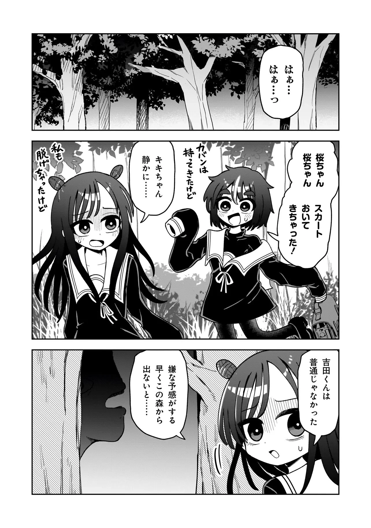 怪異部～M県Y市の怪現象について～ 第14話 - 5