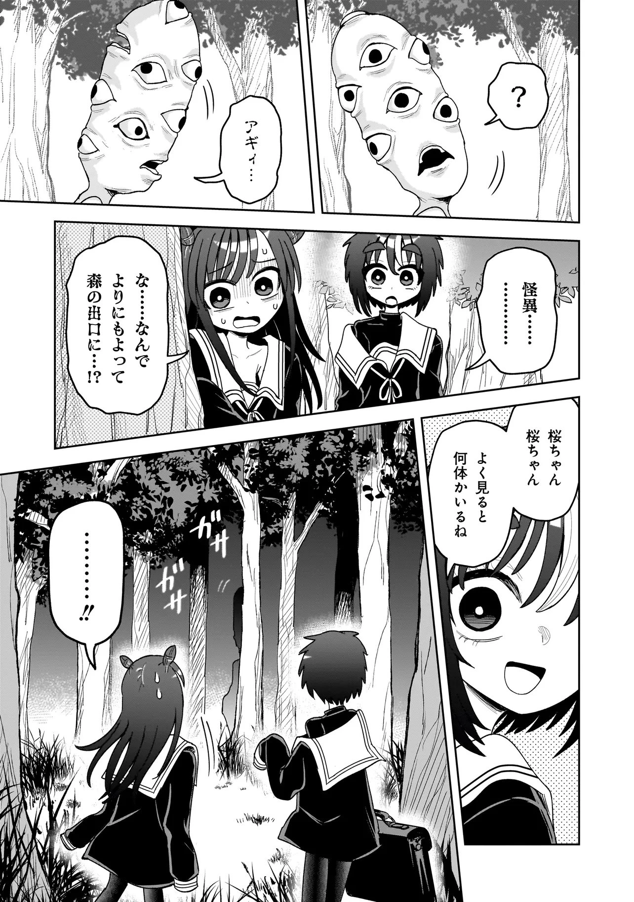 怪異部～M県Y市の怪現象について～ 第14話 - 7