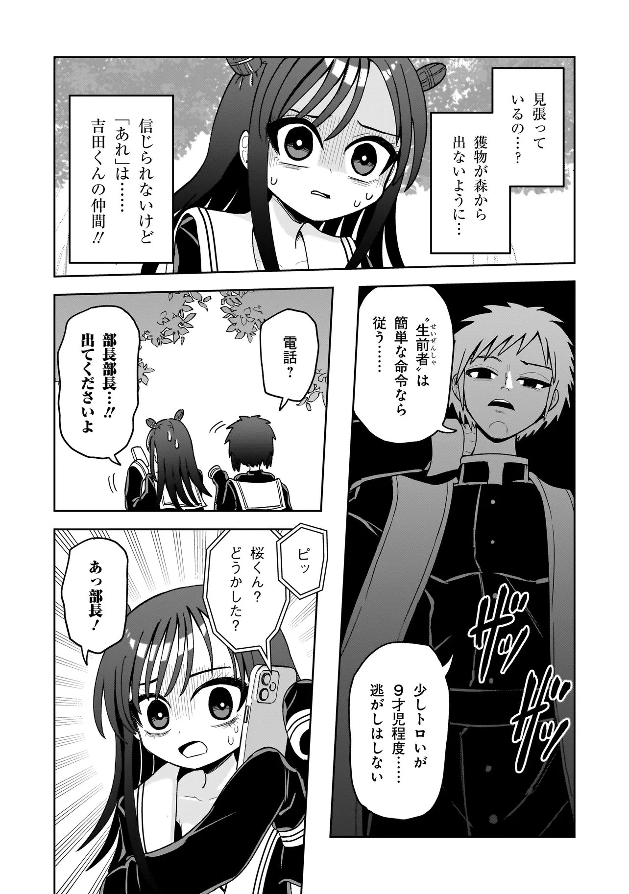 怪異部～M県Y市の怪現象について～ 第14話 - 8