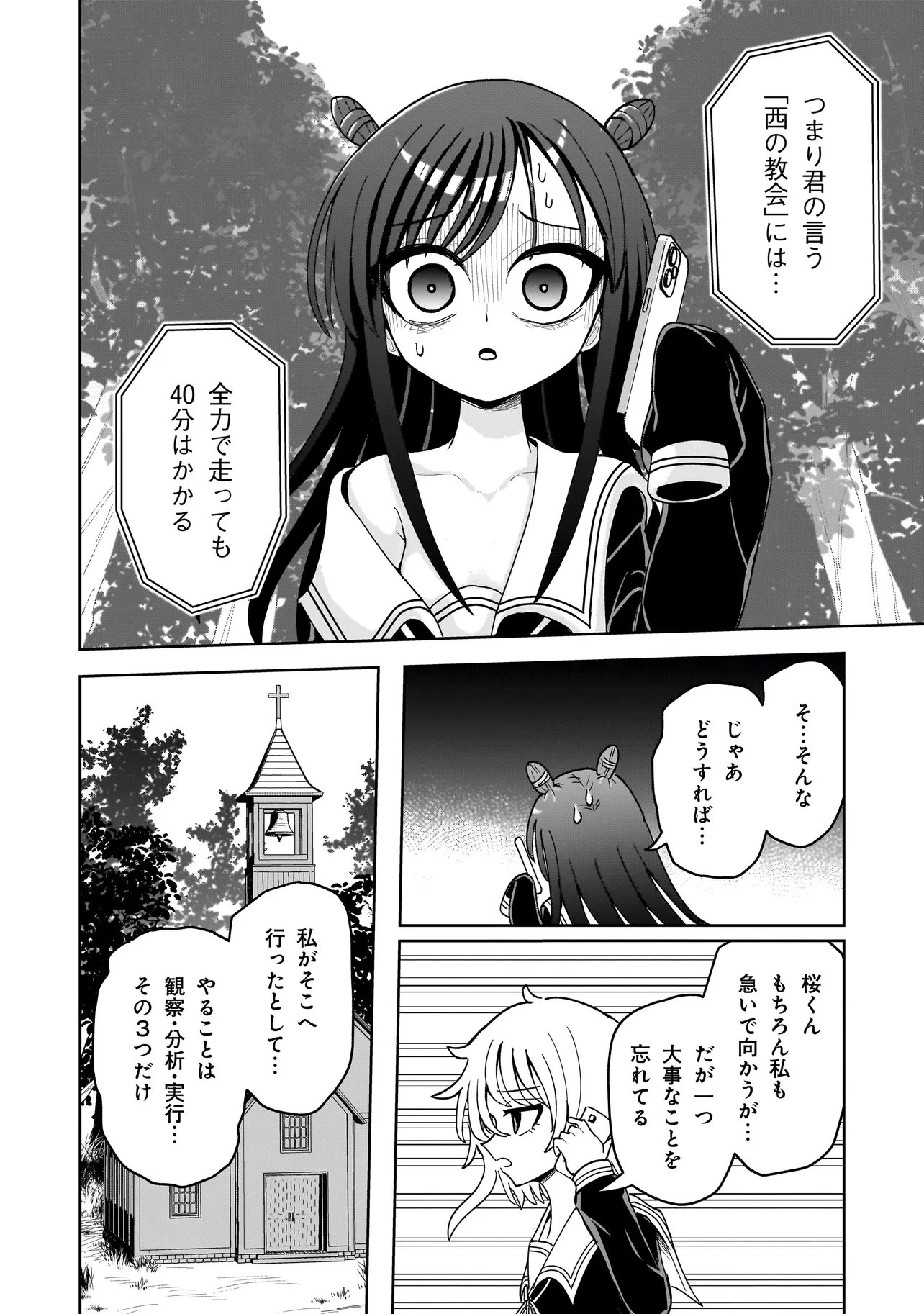 怪異部～M県Y市の怪現象について～ 第14話 - 10