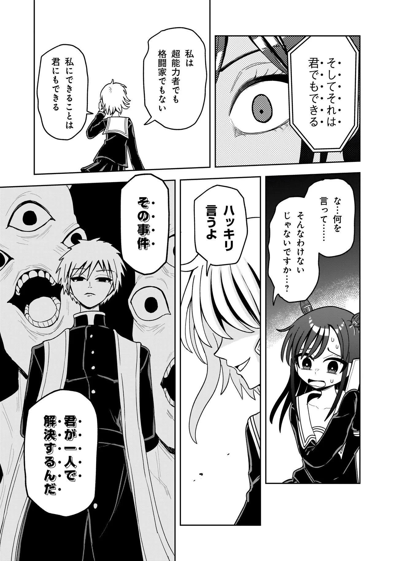 怪異部～M県Y市の怪現象について～ 第14話 - 11