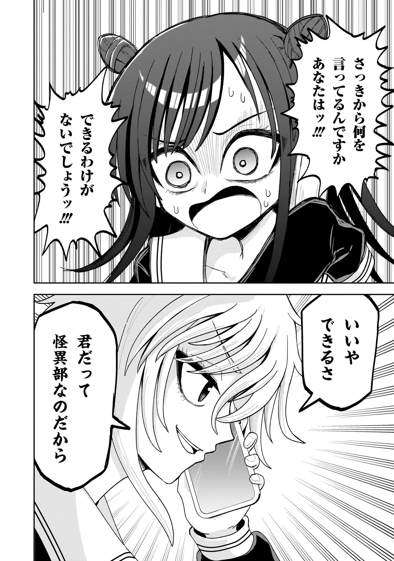 怪異部～M県Y市の怪現象について～ 第14話 - 12