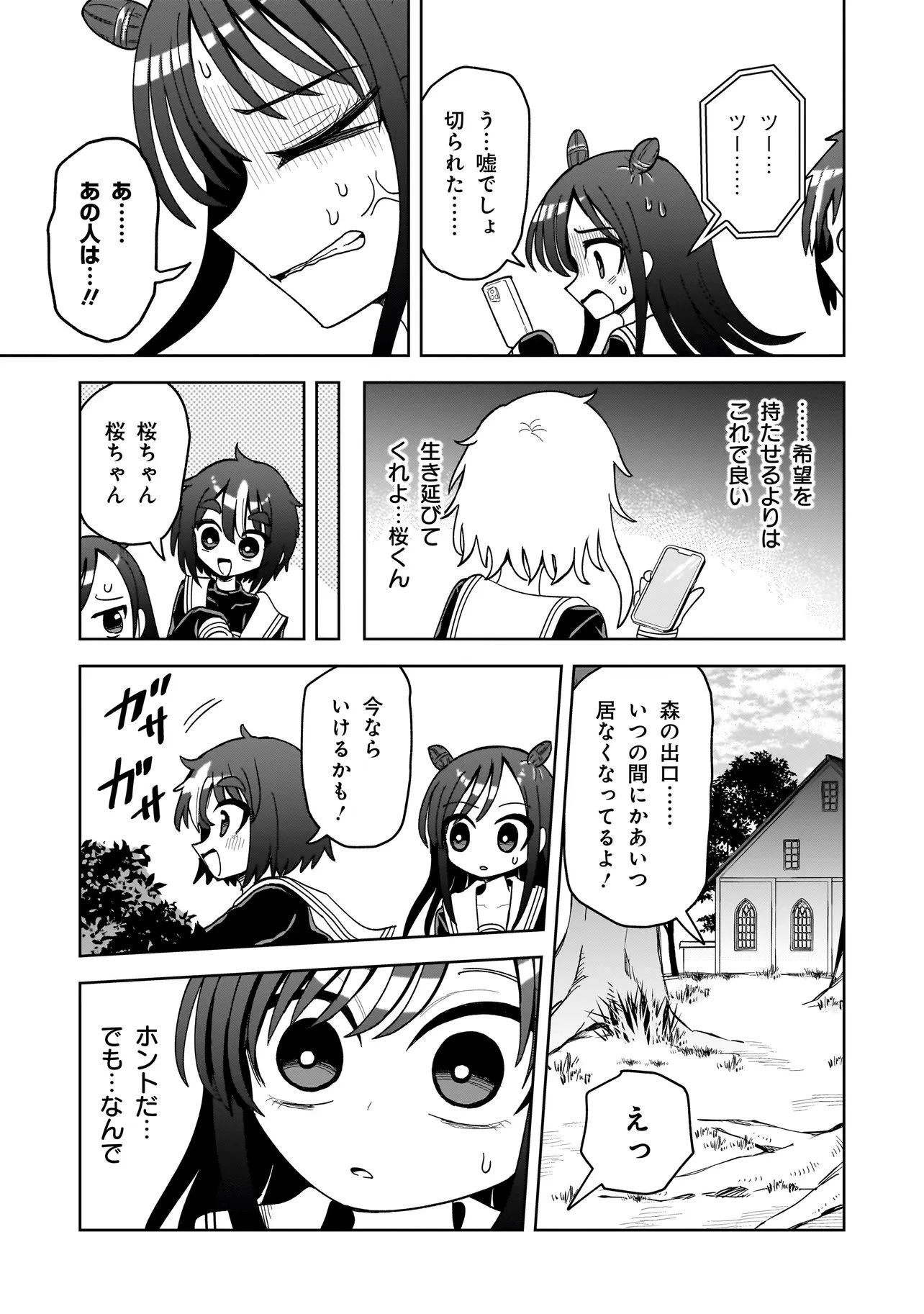 怪異部～M県Y市の怪現象について～ 第14話 - 13