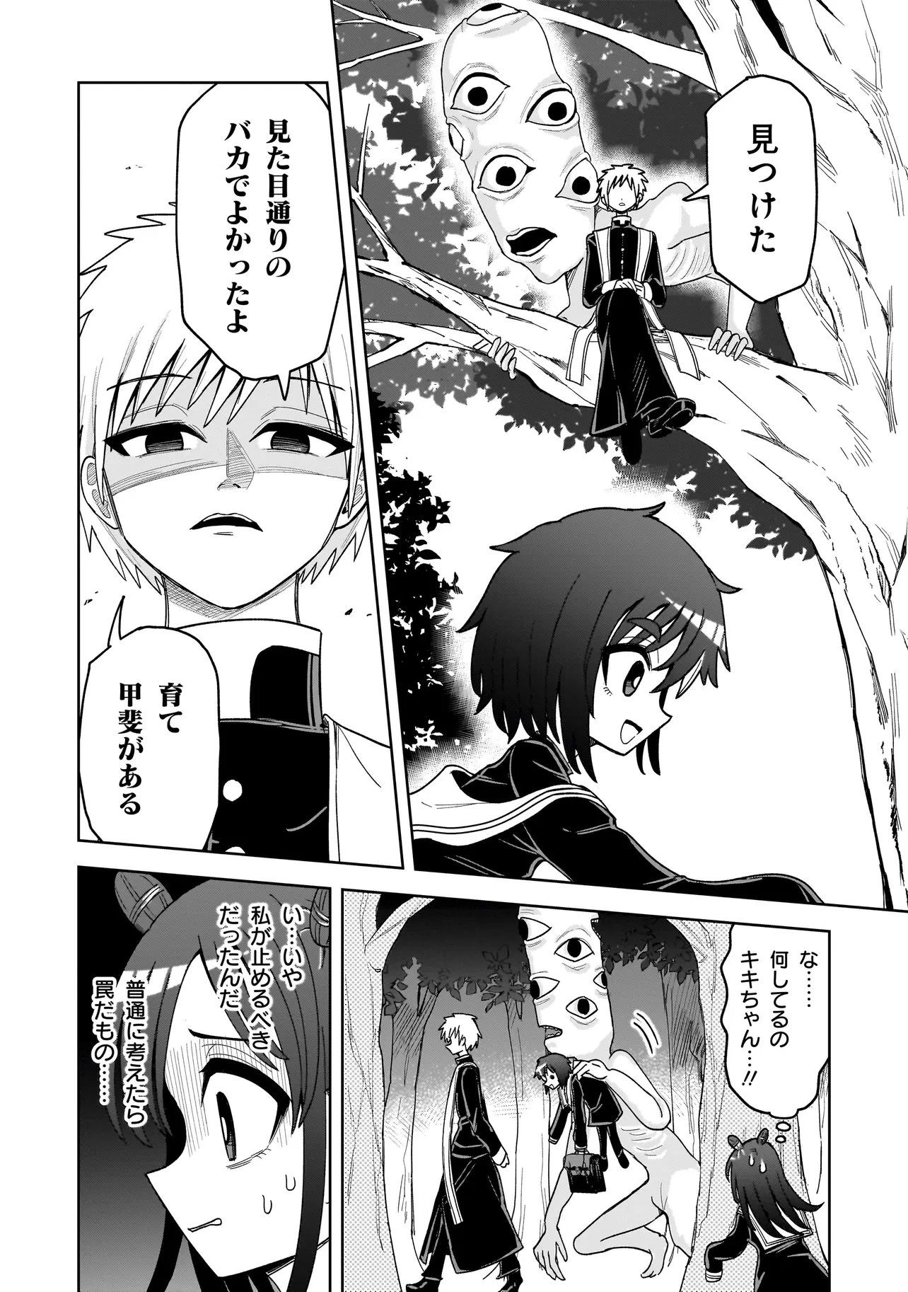 怪異部～M県Y市の怪現象について～ 第14話 - 14