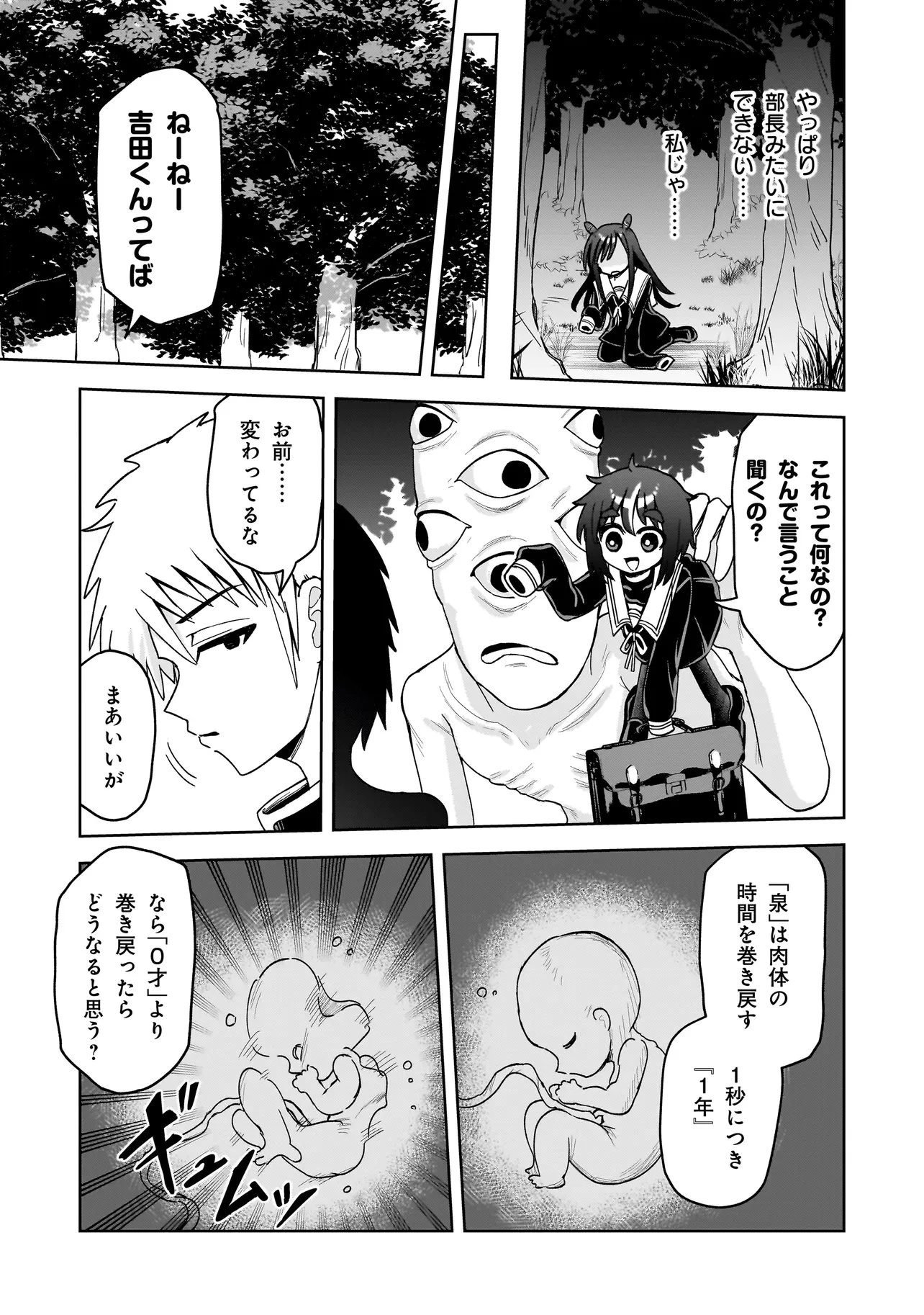 怪異部～M県Y市の怪現象について～ 第14話 - 15