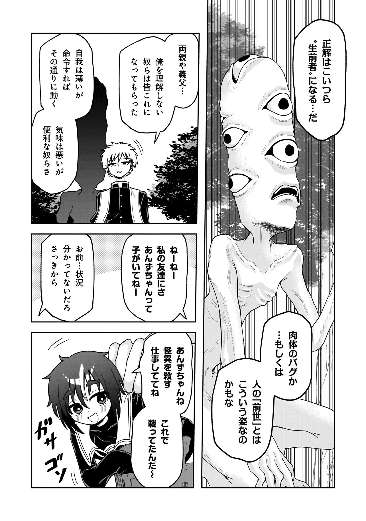 怪異部～M県Y市の怪現象について～ 第14話 - 16