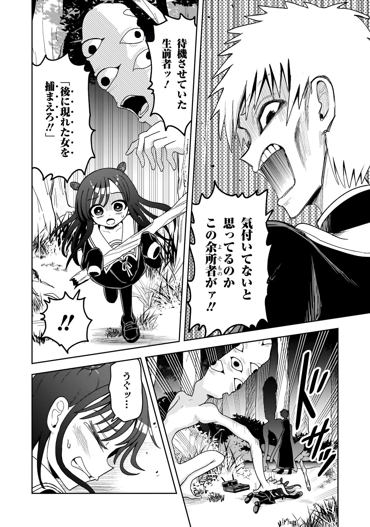 怪異部～M県Y市の怪現象について～ 第14話 - 20