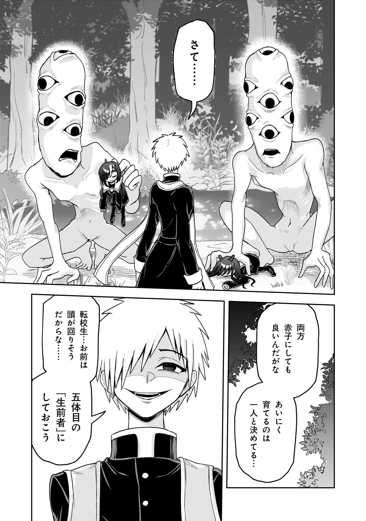 怪異部～M県Y市の怪現象について～ 第14話 - 21