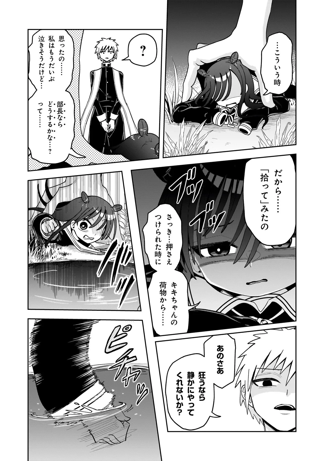 怪異部～M県Y市の怪現象について～ 第14話 - 22