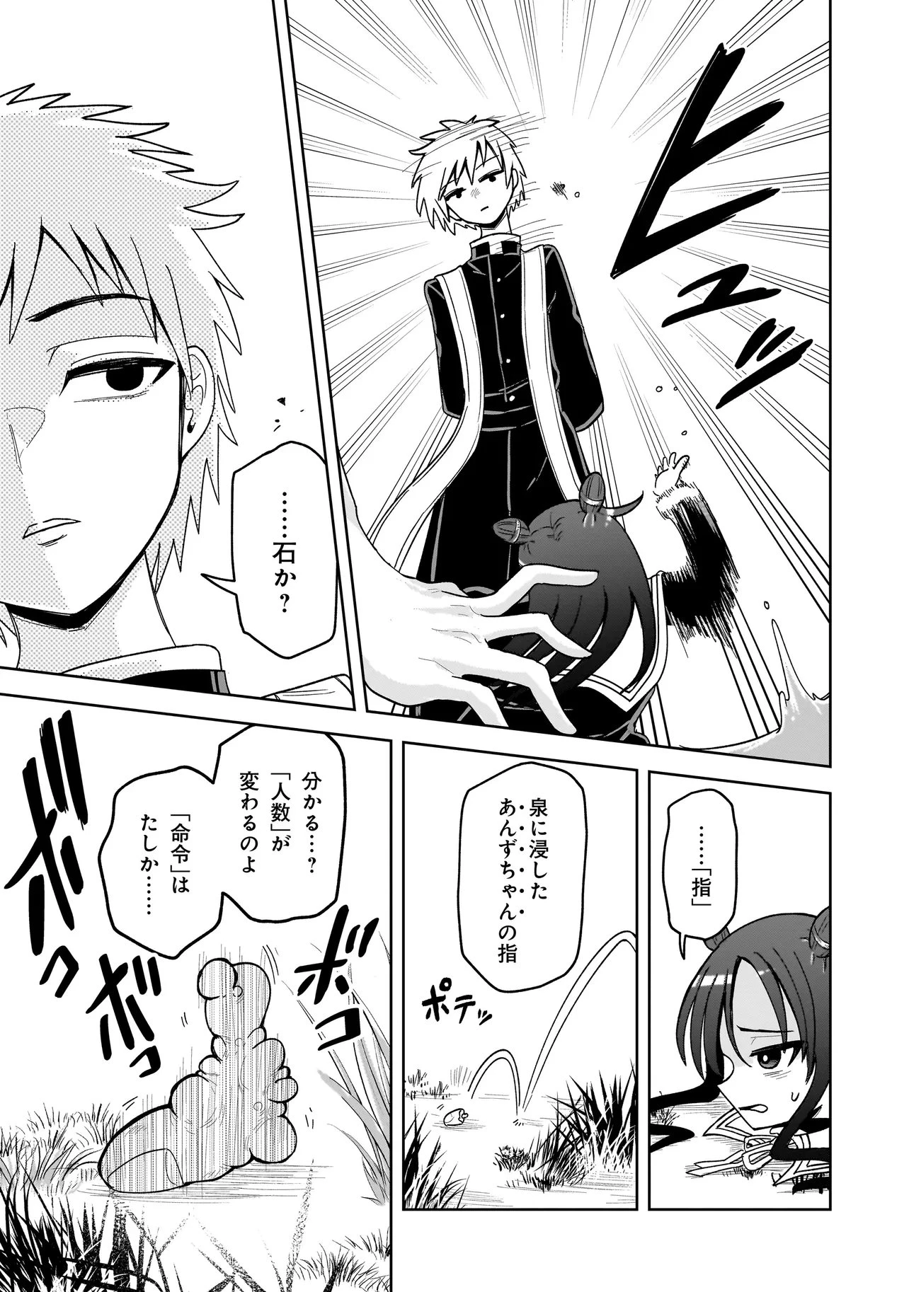 怪異部～M県Y市の怪現象について～ 第14話 - 23