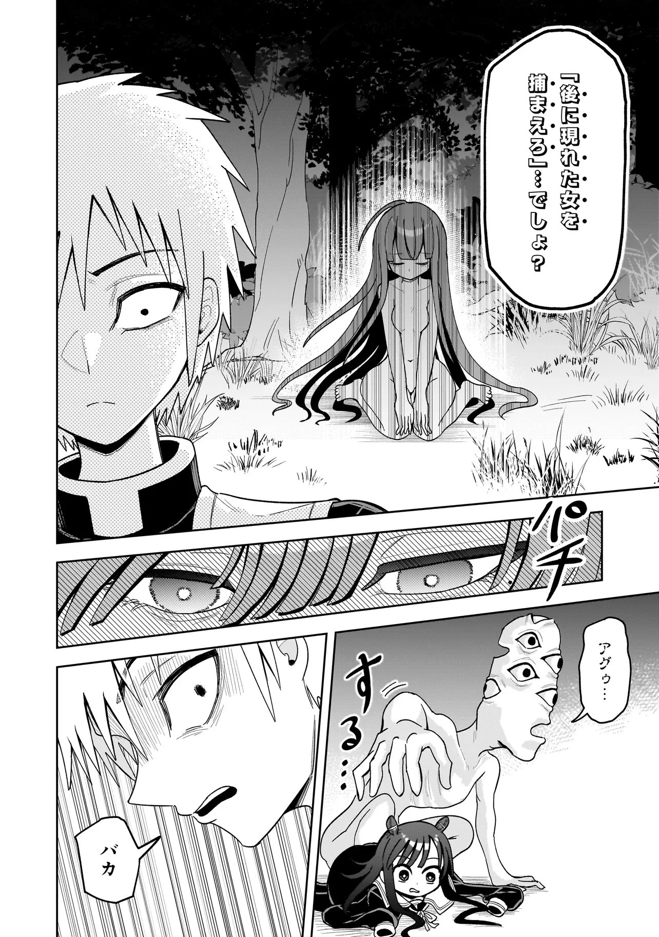 怪異部～M県Y市の怪現象について～ 第14話 - 24