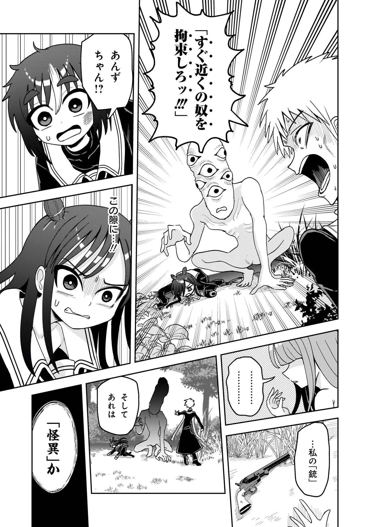 怪異部～M県Y市の怪現象について～ 第14話 - 25