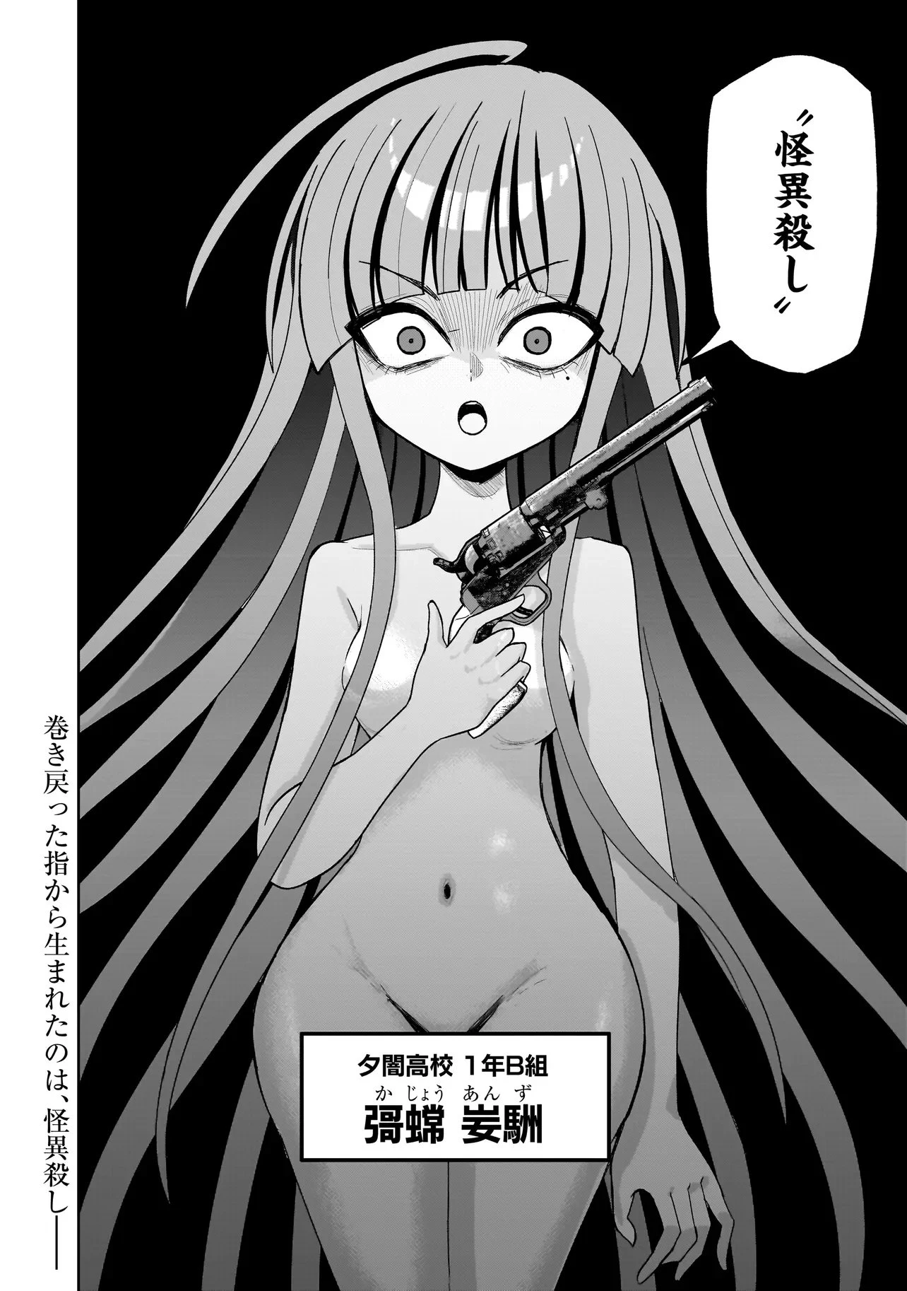 怪異部～M県Y市の怪現象について～ 第14話 - 28