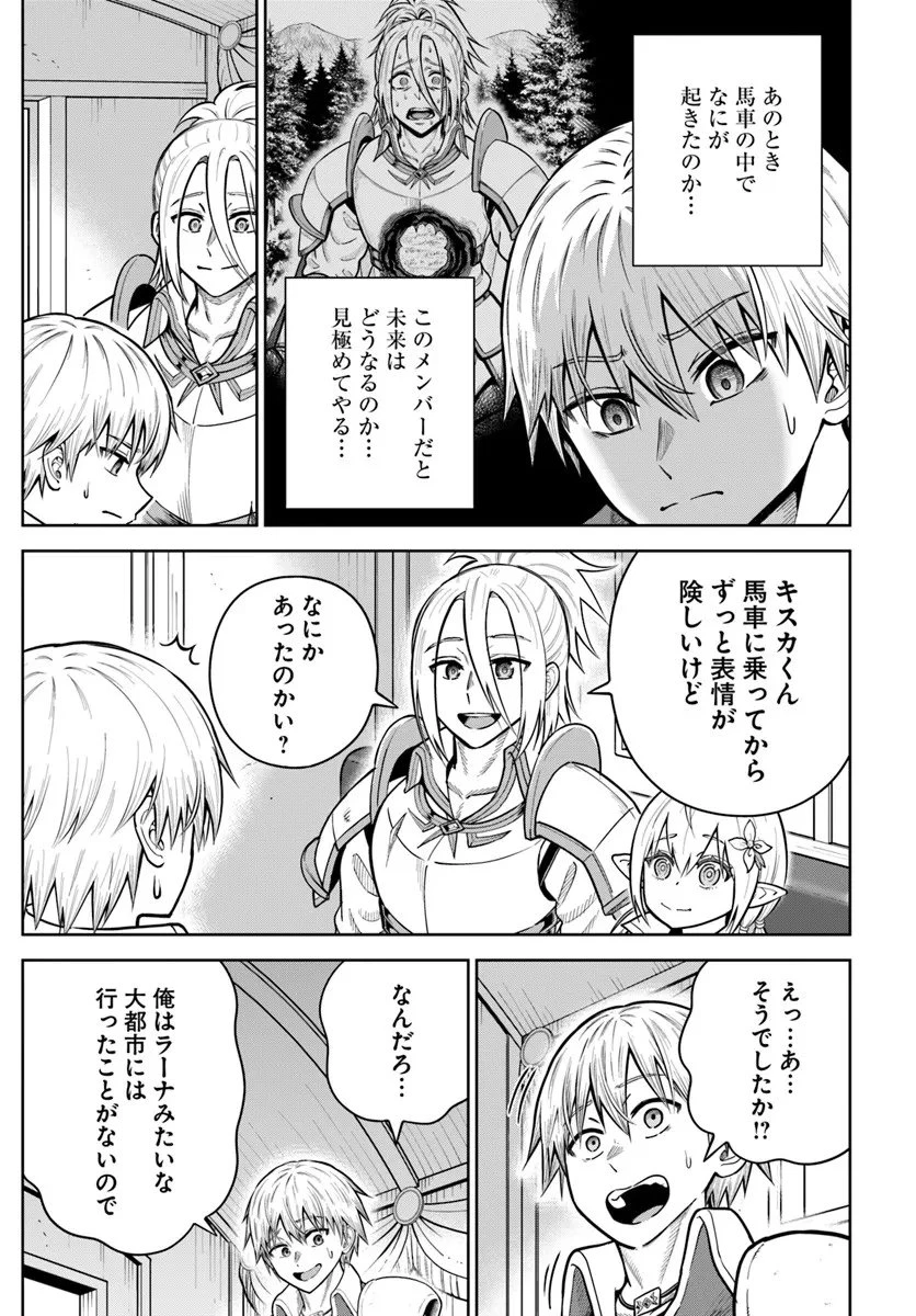 ダンジョンに潜むヤンデレな彼女に俺は何度も殺される 第32.1話 - 3