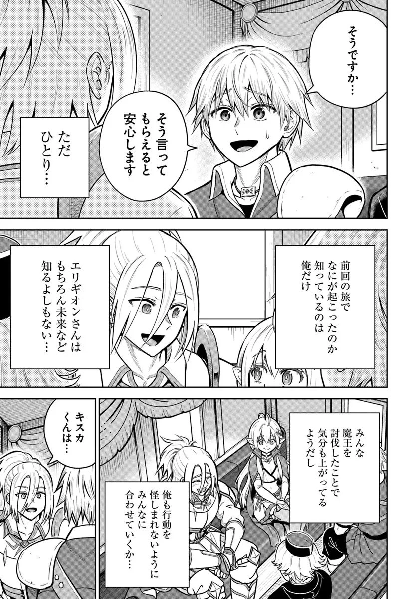 ダンジョンに潜むヤンデレな彼女に俺は何度も殺される 第32.1話 - 5