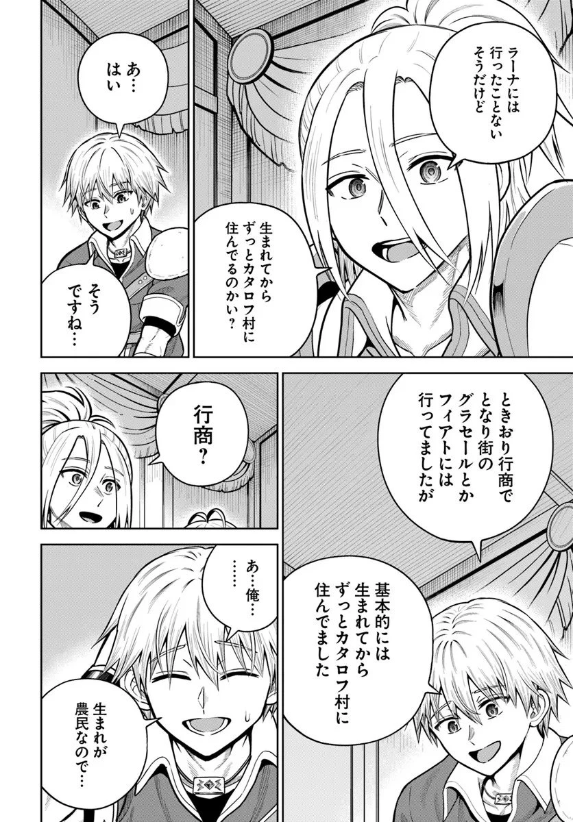 ダンジョンに潜むヤンデレな彼女に俺は何度も殺される 第32.1話 - 6