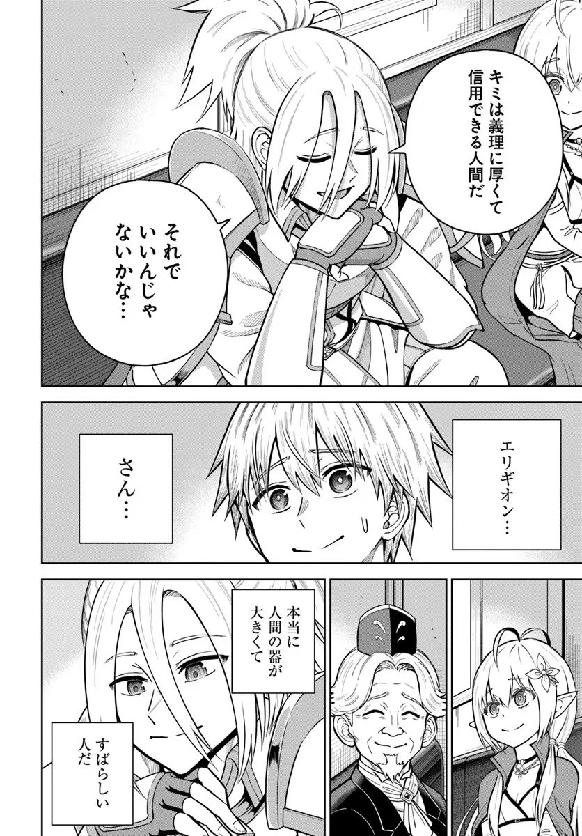 ダンジョンに潜むヤンデレな彼女に俺は何度も殺される 第32.1話 - 8