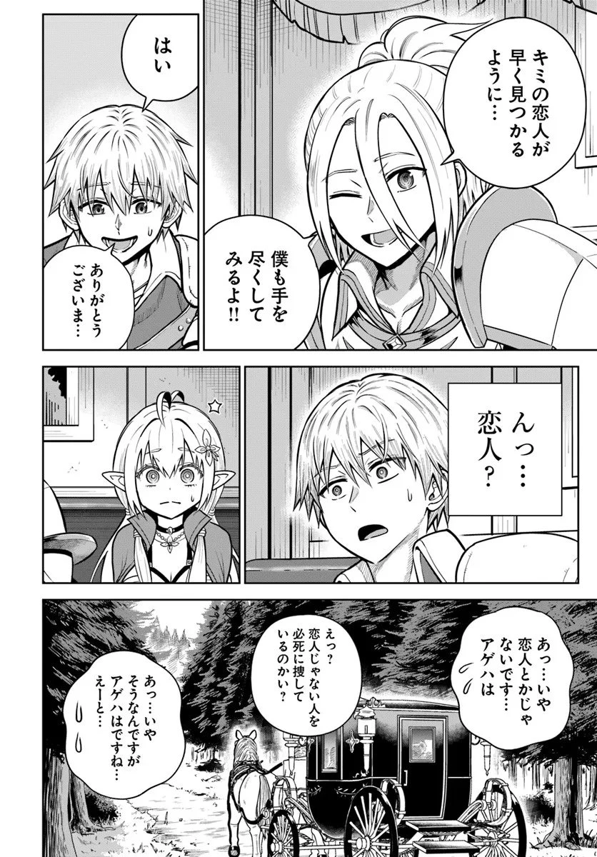 ダンジョンに潜むヤンデレな彼女に俺は何度も殺される 第32.1話 - 10