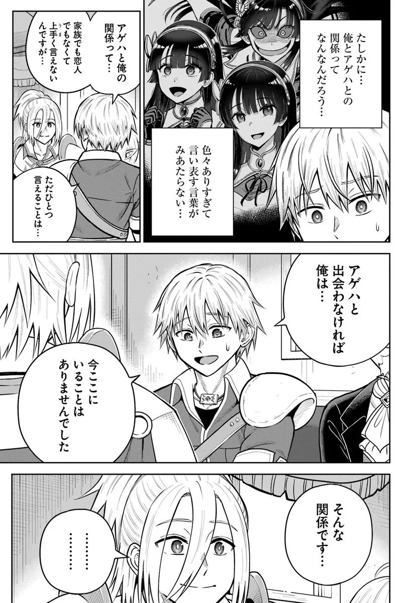 ダンジョンに潜むヤンデレな彼女に俺は何度も殺される 第32.1話 - 11