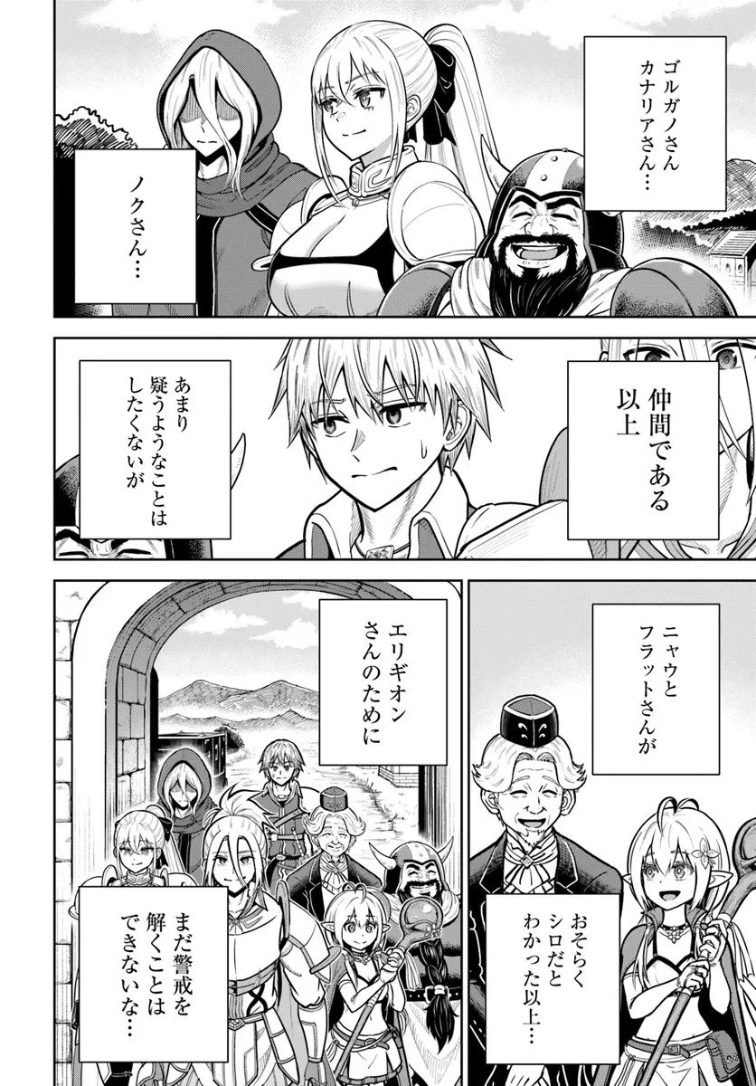 ダンジョンに潜むヤンデレな彼女に俺は何度も殺される 第32.1話 - 16