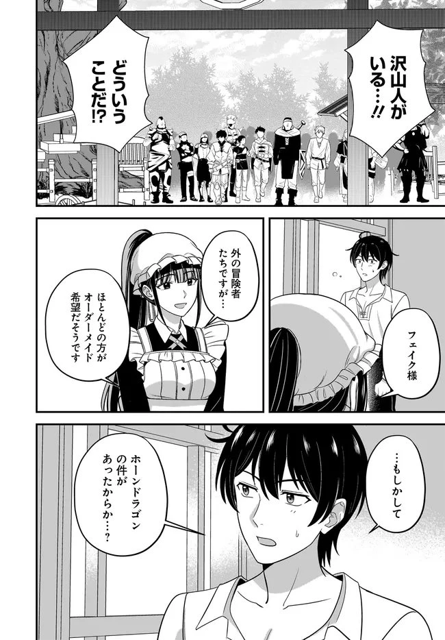 宮廷鍛冶師の幸せな日常 ～ブラックな職場を追放されたが、隣国で公爵令嬢に溺愛されながらホワイトな生活送ります～ 第35話 - 2