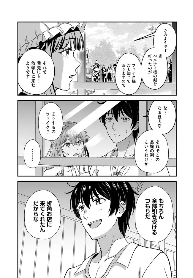 宮廷鍛冶師の幸せな日常 ～ブラックな職場を追放されたが、隣国で公爵令嬢に溺愛されながらホワイトな生活送ります～ 第35話 - 3