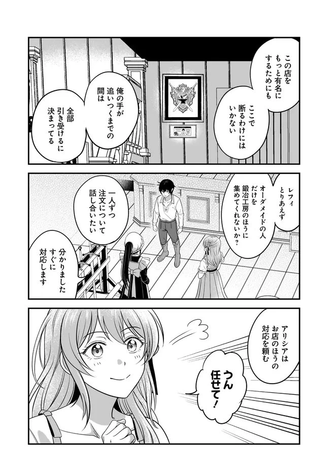 宮廷鍛冶師の幸せな日常 ～ブラックな職場を追放されたが、隣国で公爵令嬢に溺愛されながらホワイトな生活送ります～ 第35話 - 4